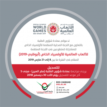 Volunteer in World Games (Abu Dhabi 2019) 