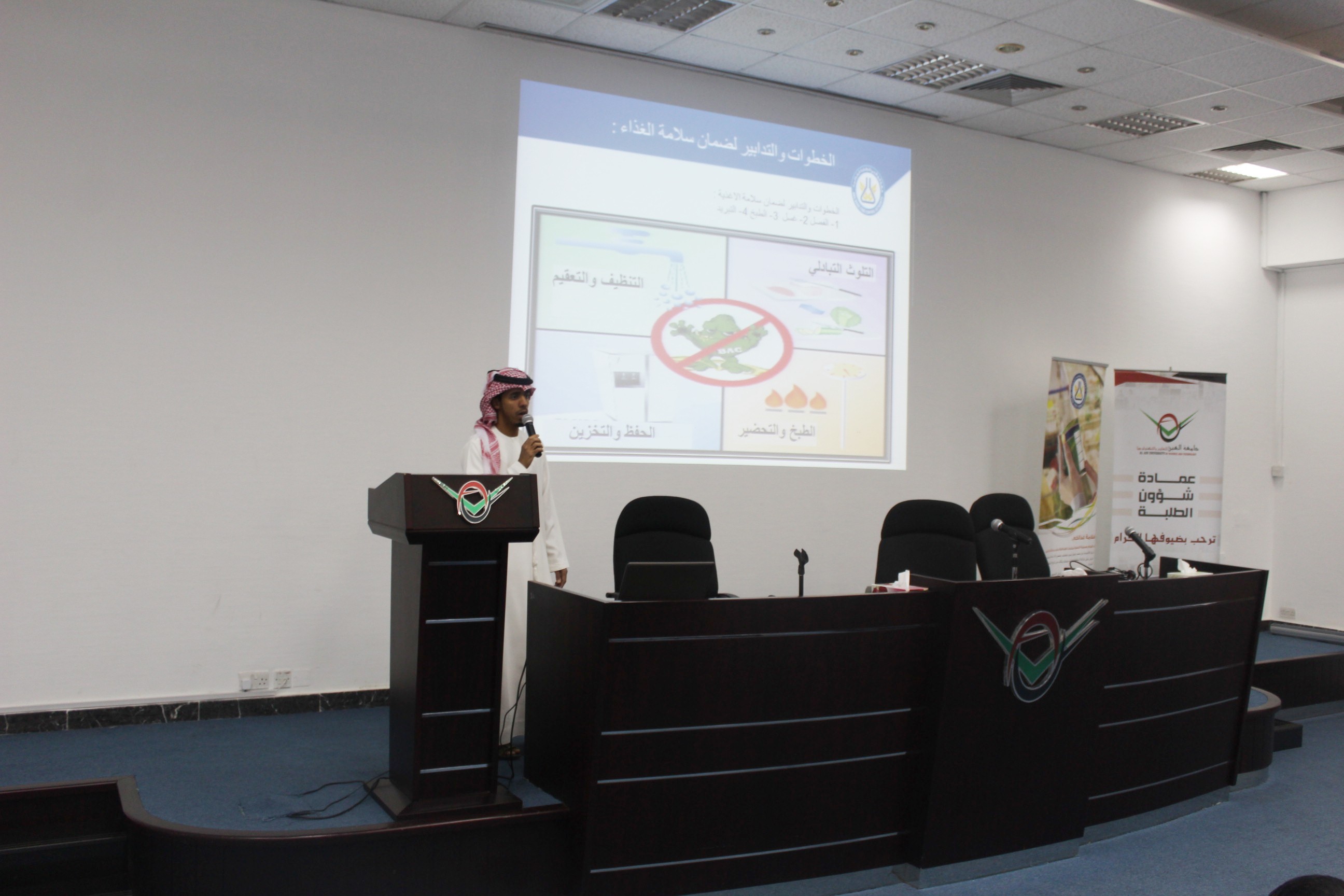 محاضرة عن " السلامة الغذائية " في جامعة العين