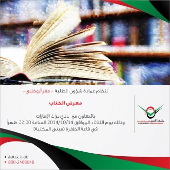 Book Fair at AAU ( AD Branch) in cooperate with Emirates Heritage Club