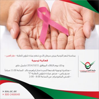 Student Affairs -Alain Campus-  organizing the effectiveness of awareness on the occasion of Breast Cancer Awareness Month