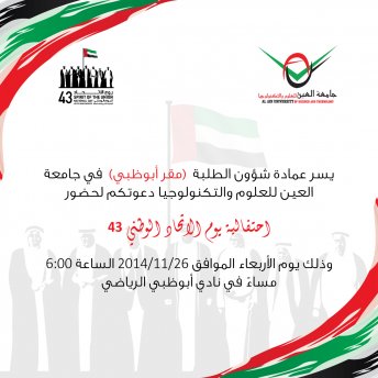 UAE 43rd National Day Celebration (AD Campus)