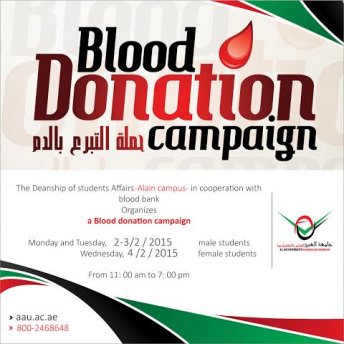 حملة التبرع بالدم (مقر العين)