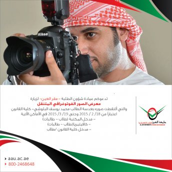 Photo Gallery - Al Ain Campus 
