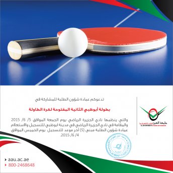 Abu Dhabi 2nd Open Championship in Table Tennis 