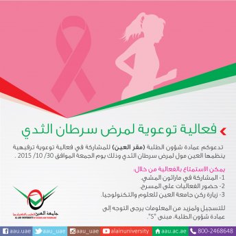 Breast Cancer Awareness Walkathon - Al Ain Campus