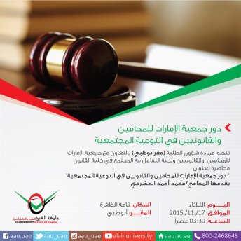 The role of Emirates Association for Lawyer &  Legal in community Illumination - AD Campus