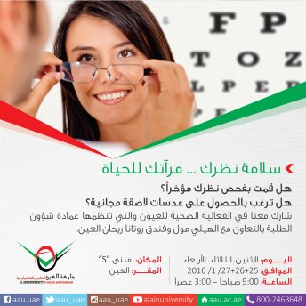 Eye Check Event - Al Ain Campus