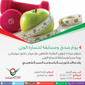 يوم صحي ومسابقة لخسارة الوزن - مقر أبوظبي