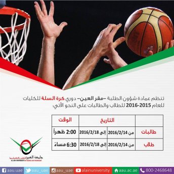 AAU Basketball Tournaments - Al Ain Campus