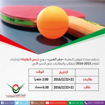 AAU Sports League (Al Ain Campus) - Table Tennis  