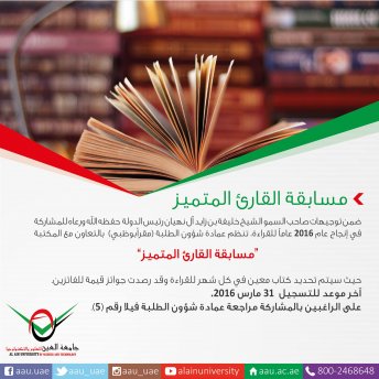 مسابقة القارئ المتميز بالتعاون مع المكتبة - مقر أبوظبي