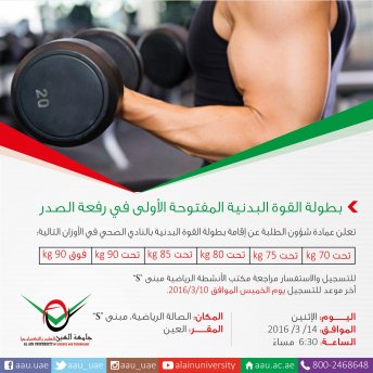 Power-lifting Championship - Al Ain Campus