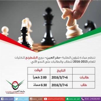 AAU Sports League (Al Ain Campus) - Playing Chess
