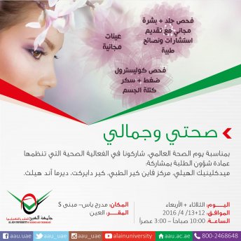 My Health & My Beauty Event - Al AIn Campus 