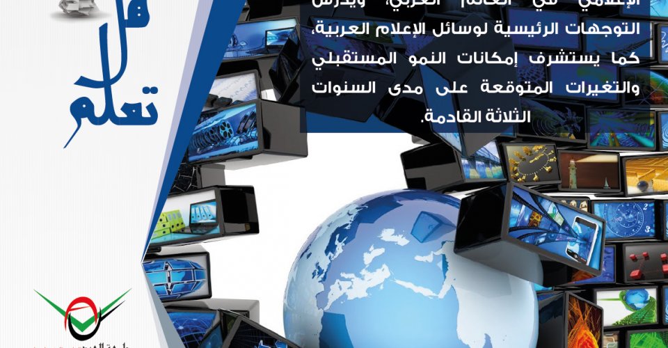 تقرير نظرة على الإعلام العربي