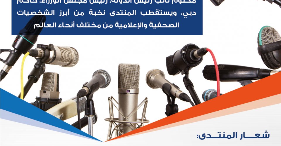 منتدى الإعلام العربي