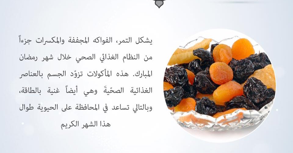 نصائح رمضانية