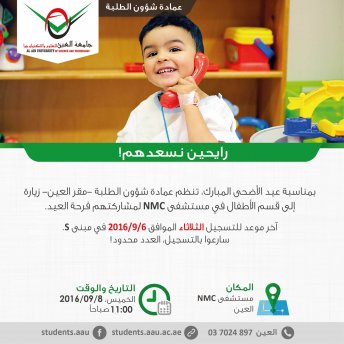 Visit to NMC hospital on the occasion of Eid Al Adha - Al Ain Campus