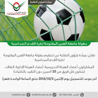 AAU Football Championship - Al Ain Campus