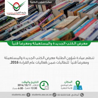 معرض الكتاب المستعملة والجديدة ومعرضاً فنياً للطالبات - مقر أبوظبي