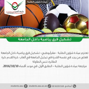 تشكيل فرق رياضية بالجامعة - مقر أبوظبي