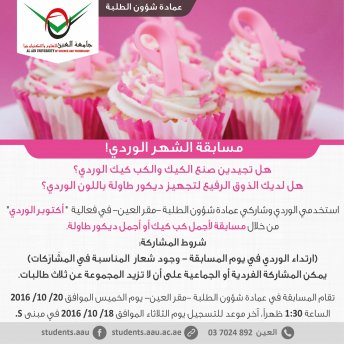 The Pink Month Competition - Al Ain Campus