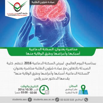Lecture on the occasion of World Stroke Day 