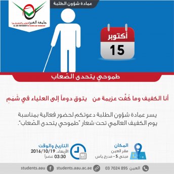 World's Vision Day Event - Al Ain Campus