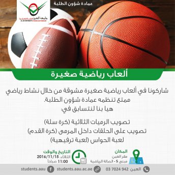 Sports Competition - Al Ain Campus 