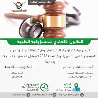 Seminar on the Federal Law regarding Medical Liability - Al Ain Campus