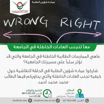 Event about the Wrong Habits at the University - Al Ain Campus