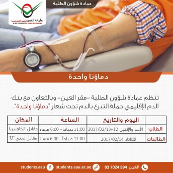 Blood Donation Campaign - Al Ain Campus 