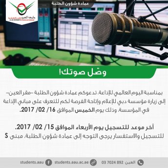Student Visit to Dubai Channels Network (World Radio Day) - Al Ain Campus