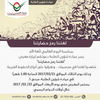 International Mother Language day Exhibition - Al Ain Campus