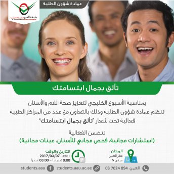Shine with your Beautiful Smile - Al Ain Campus