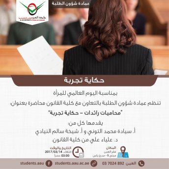 Women's International Day - Al Ain Campus