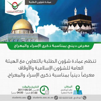 Religious Exhibition on the occasion of the Israa and Miraj 