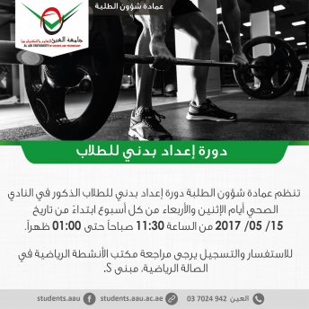 Fitness Course for Male Students 