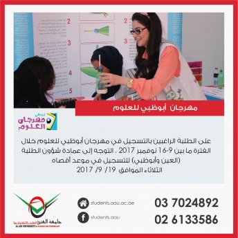 Abu Dhabi Science Festival Participation (Registration is due to 19th Sep 2017)