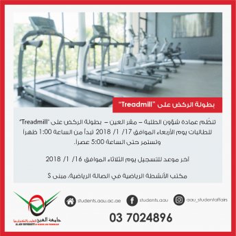 Running on Treadmill Championship - Al Ain Camps