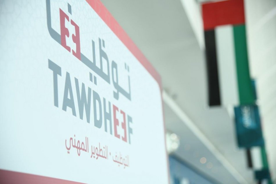 Tawdheef Exhibition 