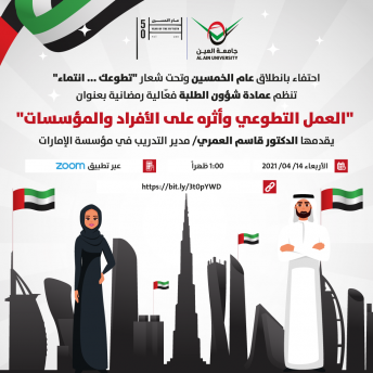 العمل التطوعي وأثره على الأفراد والمؤسسات