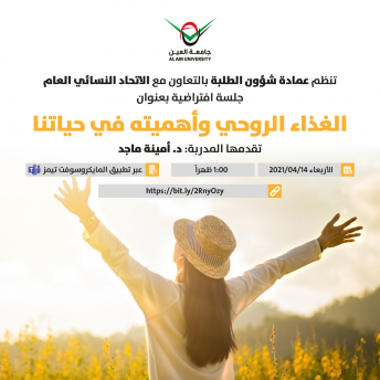 الغذاء الروحي وأهميته في حياتنا