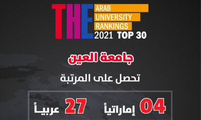 AAU ranked 4th in UAE by ‘THE Arab University Ranking 2021’
