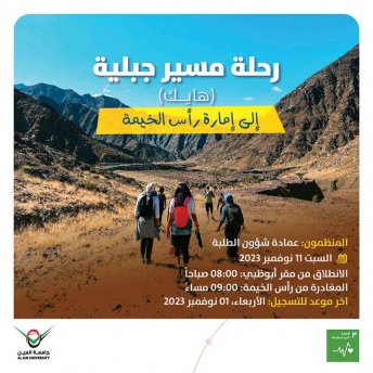 رحلة مسير جبلية (هايك) إلى إمارة رأس الخيمة - مقر أبوظبي