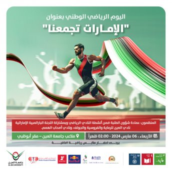 اليوم الرياضي الوطني - مقر أبوظبي