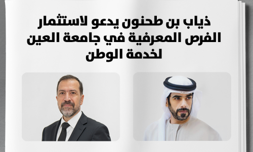 Theyab bin Tahnoon Congratulates Al Ain University Students on the Start of the New Academic Year