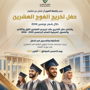 التسجيل مفتوح لحفل تخريج 2026