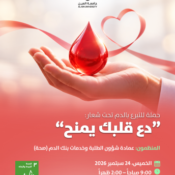 حملة للتبرع بالدم