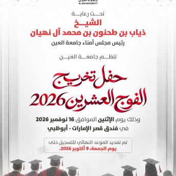 حفل تخريج الفوج العشرين 2026